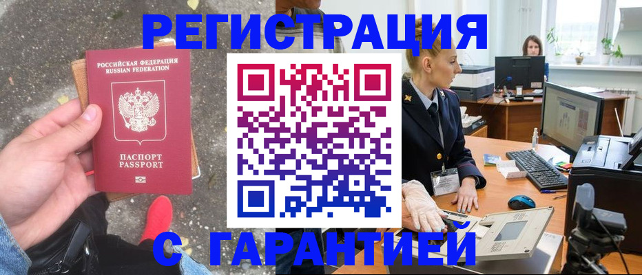 прописка штамп в Шагонаре