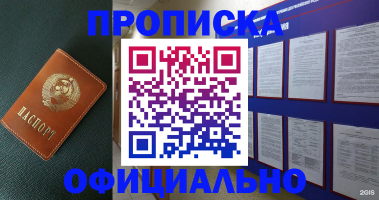 временная регистрация купить в Шагонаре